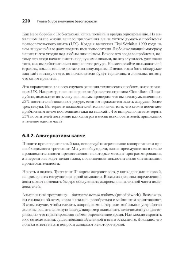 Седат Капаноглу - Кодер с улицы. Правила нарушать рекомендуется - Страница № 220