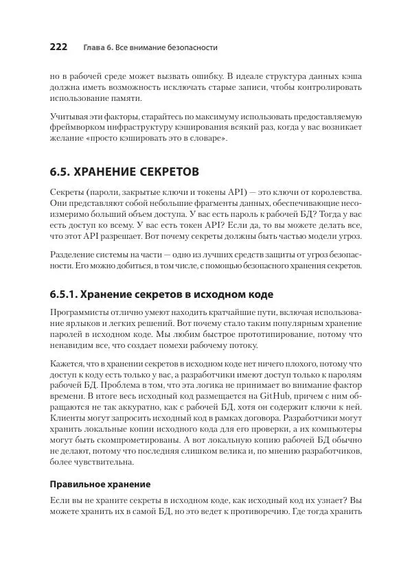 Седат Капаноглу - Кодер с улицы. Правила нарушать рекомендуется - Страница № 222