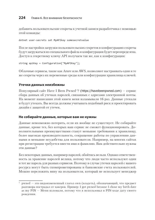 Седат Капаноглу - Кодер с улицы. Правила нарушать рекомендуется - Страница № 224