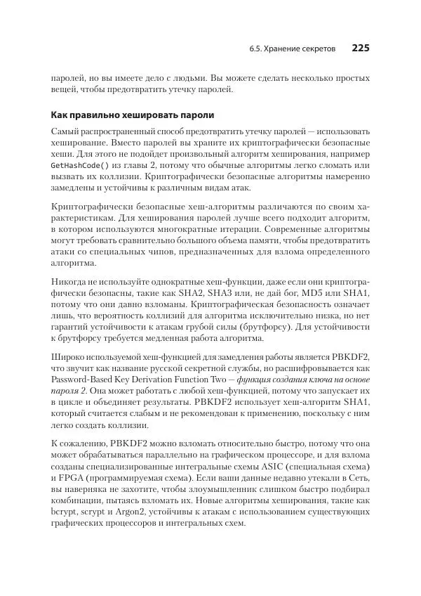 Седат Капаноглу - Кодер с улицы. Правила нарушать рекомендуется - Страница № 225