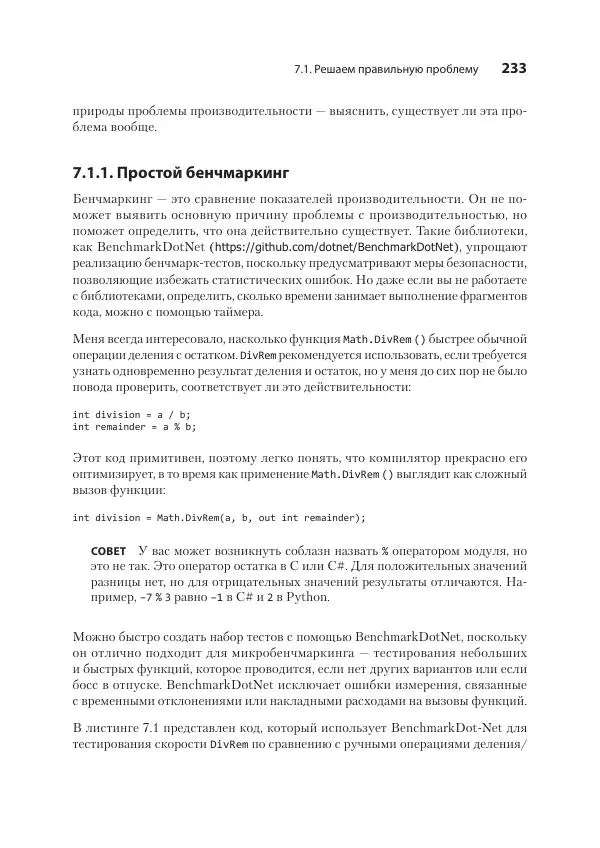 Седат Капаноглу - Кодер с улицы. Правила нарушать рекомендуется - Страница № 233
