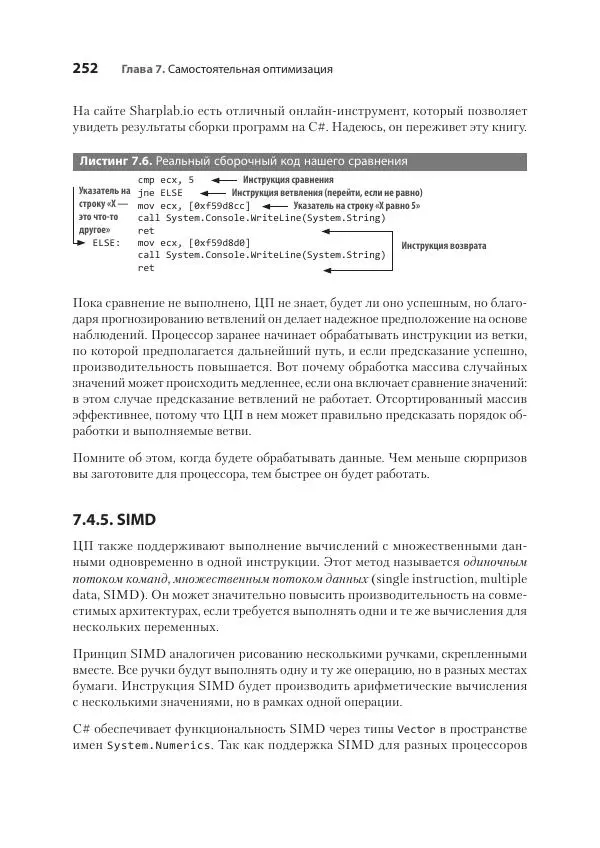Седат Капаноглу - Кодер с улицы. Правила нарушать рекомендуется - Страница № 252