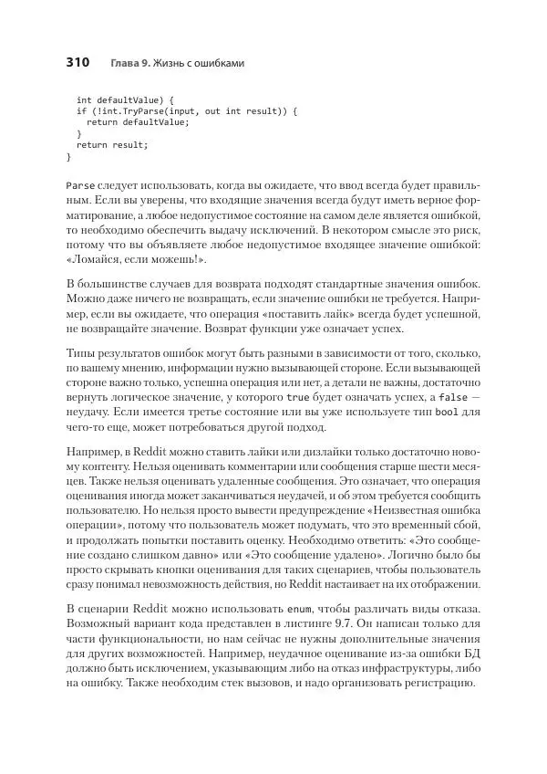 Седат Капаноглу - Кодер с улицы. Правила нарушать рекомендуется - Страница № 310