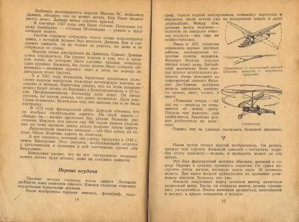 Николай Бобров - Хочу быть лётчиком - Страница № 9