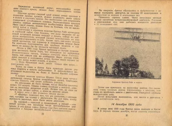 Николай Бобров - Хочу быть лётчиком - Страница № 14