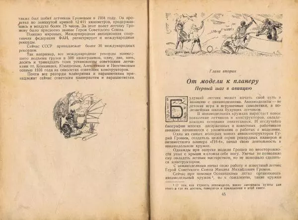 Николай Бобров - Хочу быть лётчиком - Страница № 24