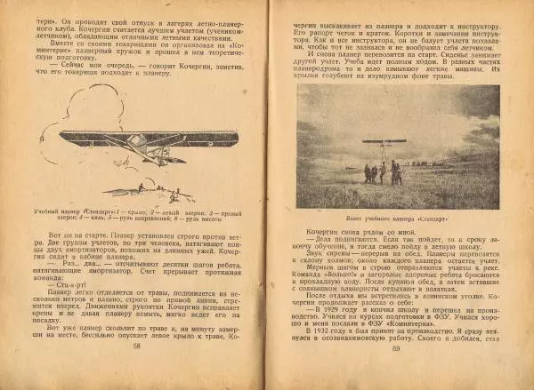 Николай Бобров - Хочу быть лётчиком - Страница № 32