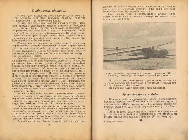 Николай Бобров - Хочу быть лётчиком - Страница № 43
