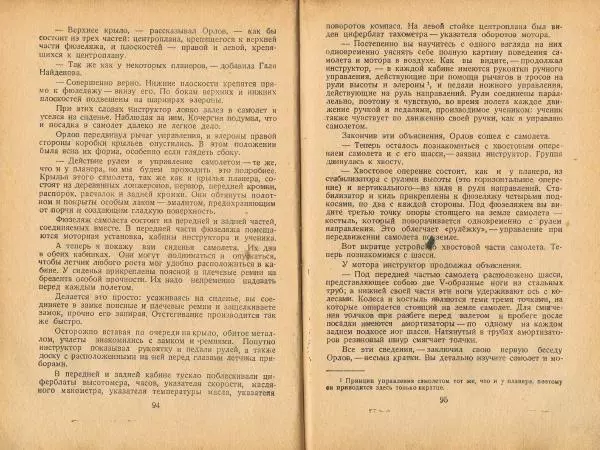 Николай Бобров - Хочу быть лётчиком - Страница № 53