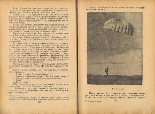 Николай Бобров - Хочу быть лётчиком - Страница № 70