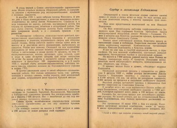 Николай Бобров - Хочу быть лётчиком - Страница № 72
