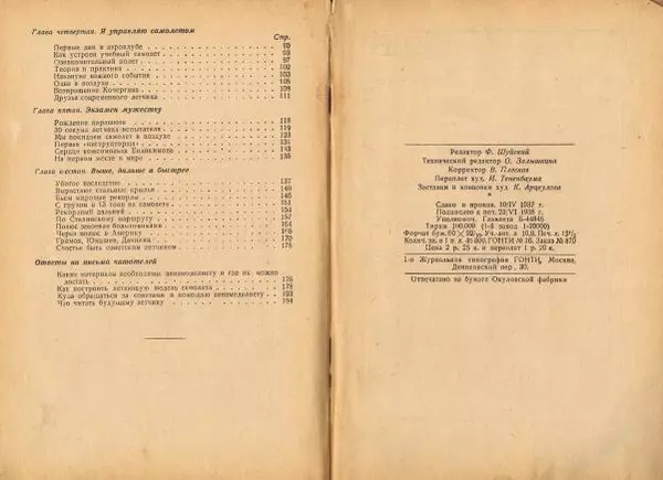 Николай Бобров - Хочу быть лётчиком - Страница № 106