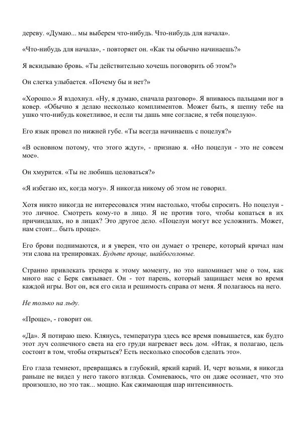 Лорен Лейт - Давай сделаем это - Страница № 21