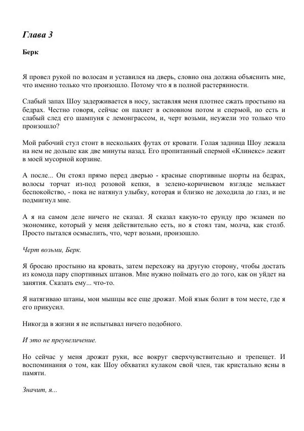 Лорен Лейт - Давай сделаем это - Страница № 33