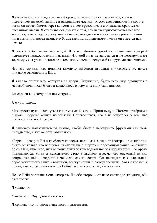 Лорен Лейт - Давай сделаем это - Страница № 35