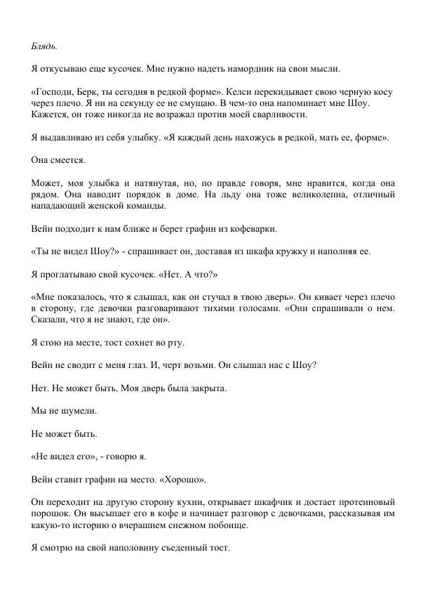 Лорен Лейт - Давай сделаем это - Страница № 37