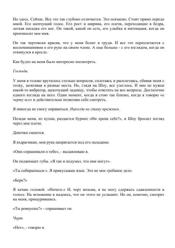 Лорен Лейт - Давай сделаем это - Страница № 40