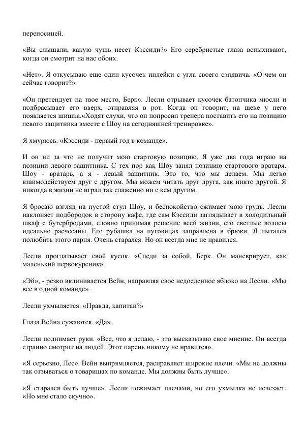 Лорен Лейт - Давай сделаем это - Страница № 46