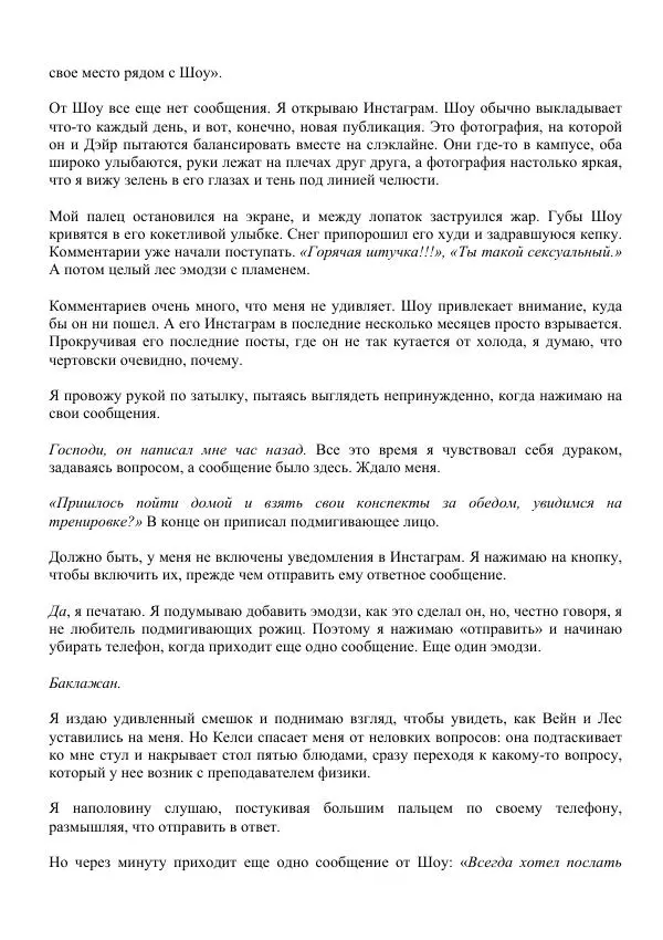 Лорен Лейт - Давай сделаем это - Страница № 48