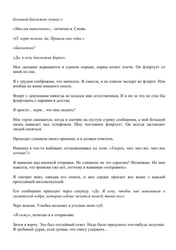Лорен Лейт - Давай сделаем это - Страница № 49