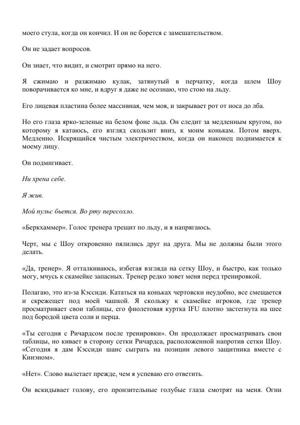 Лорен Лейт - Давай сделаем это - Страница № 55