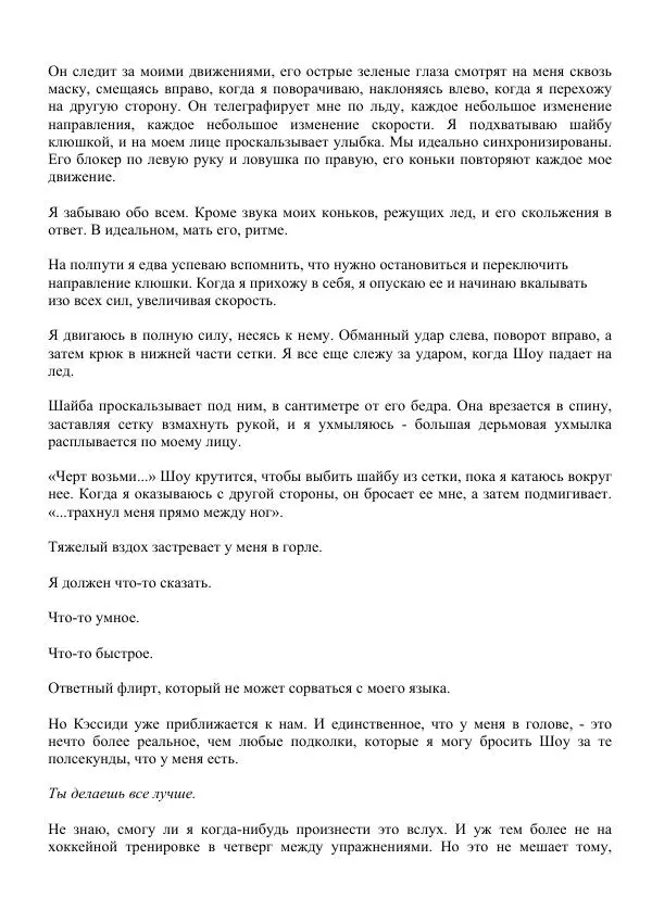 Лорен Лейт - Давай сделаем это - Страница № 59