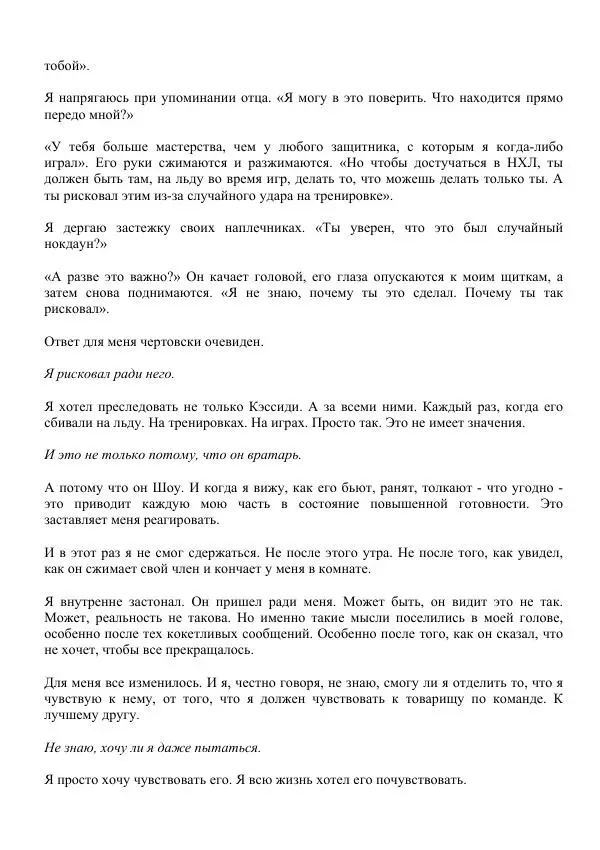 Лорен Лейт - Давай сделаем это - Страница № 68