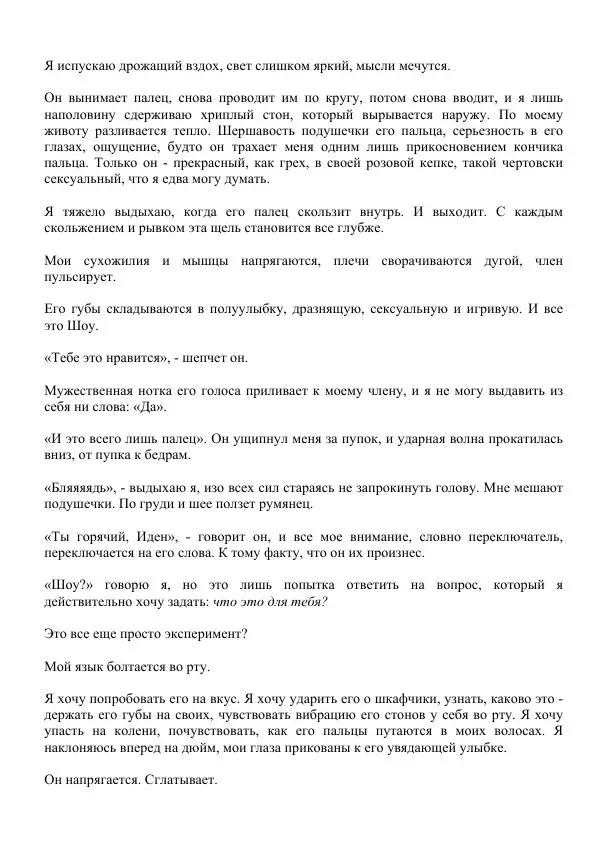 Лорен Лейт - Давай сделаем это - Страница № 71