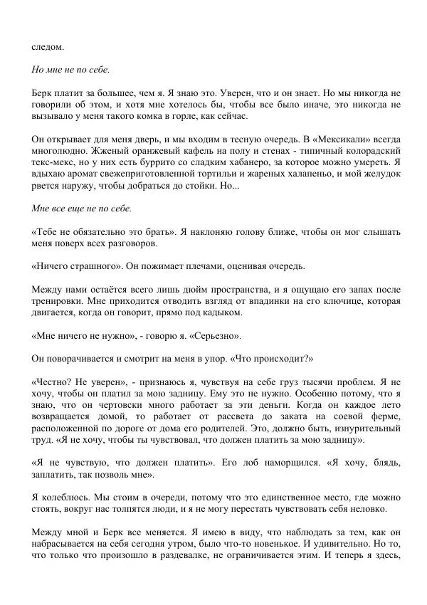 Лорен Лейт - Давай сделаем это - Страница № 78