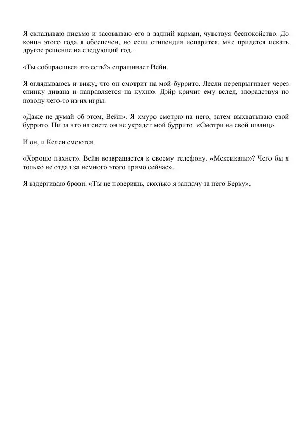 Лорен Лейт - Давай сделаем это - Страница № 86