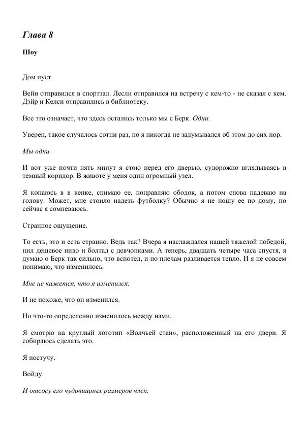 Лорен Лейт - Давай сделаем это - Страница № 87