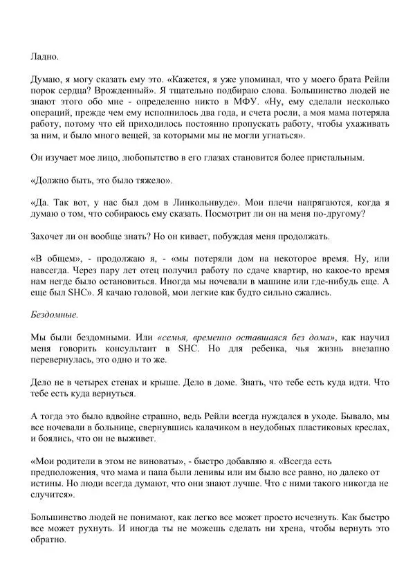 Лорен Лейт - Давай сделаем это - Страница № 95