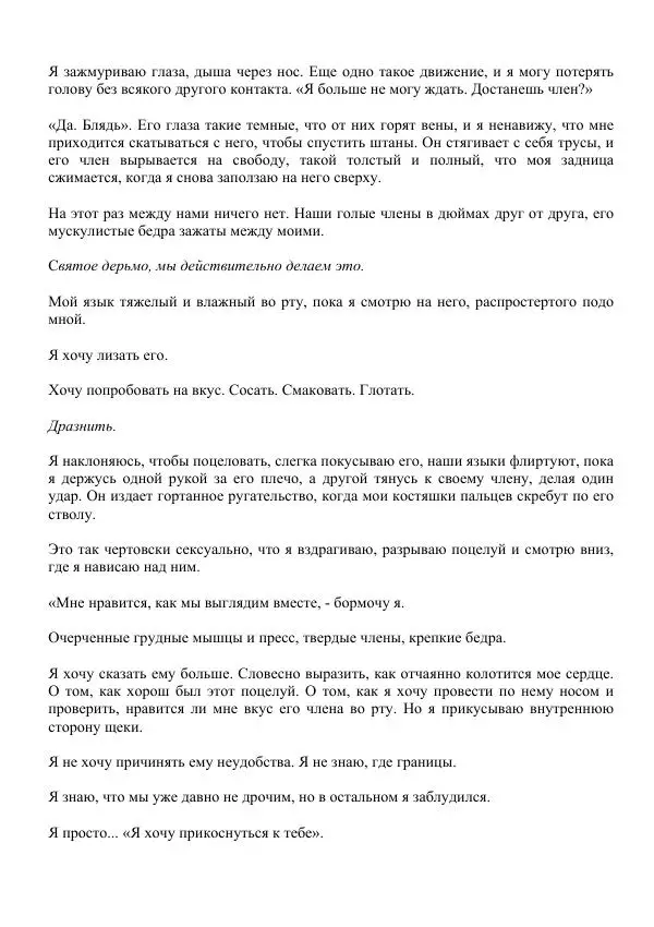 Лорен Лейт - Давай сделаем это - Страница № 101