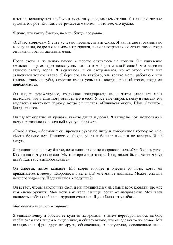 Лорен Лейт - Давай сделаем это - Страница № 108