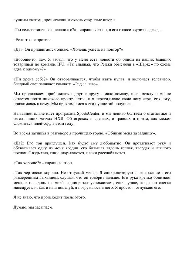 Лорен Лейт - Давай сделаем это - Страница № 109