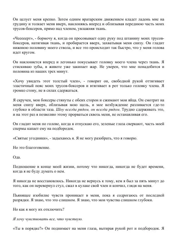 Лорен Лейт - Давай сделаем это - Страница № 116