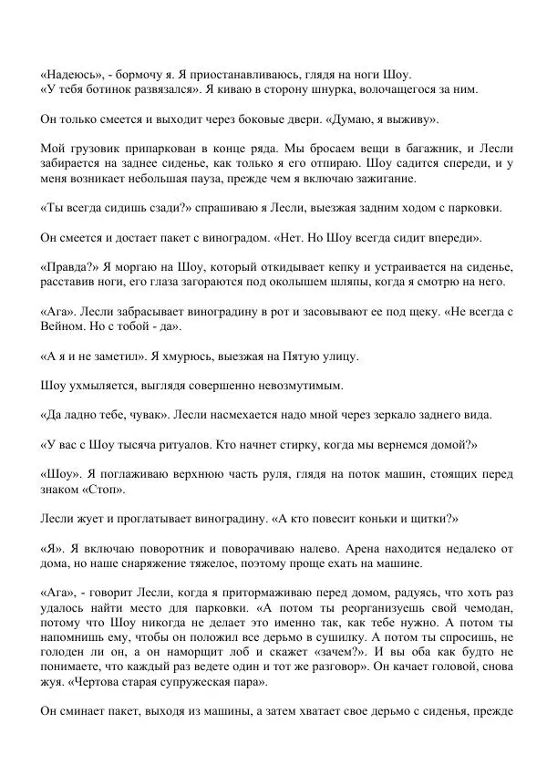 Лорен Лейт - Давай сделаем это - Страница № 131