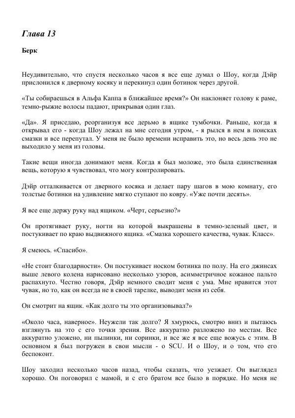 Лорен Лейт - Давай сделаем это - Страница № 135