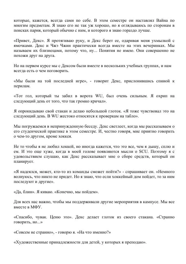 Лорен Лейт - Давай сделаем это - Страница № 139