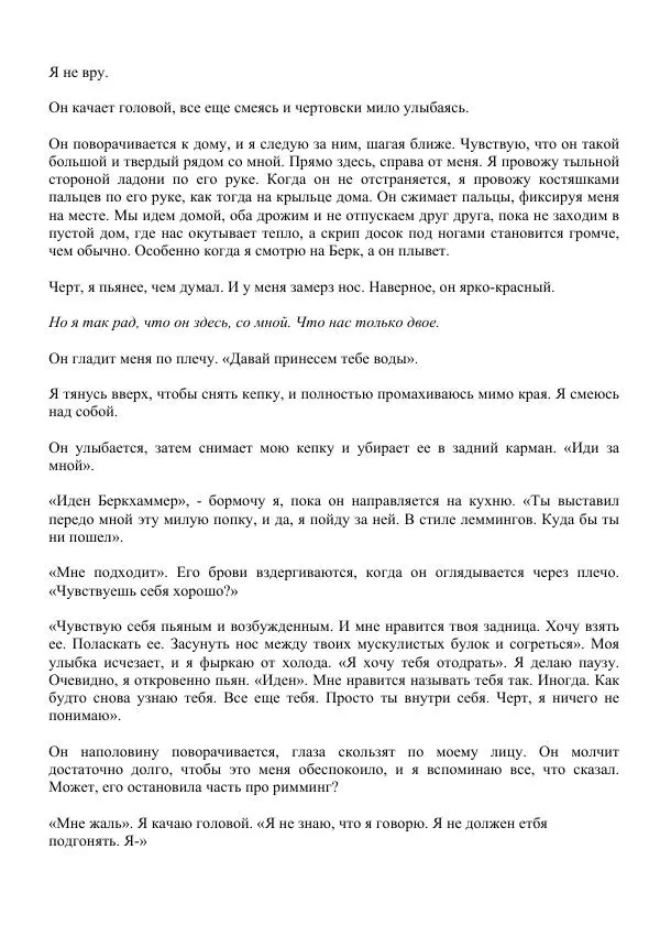 Лорен Лейт - Давай сделаем это - Страница № 152