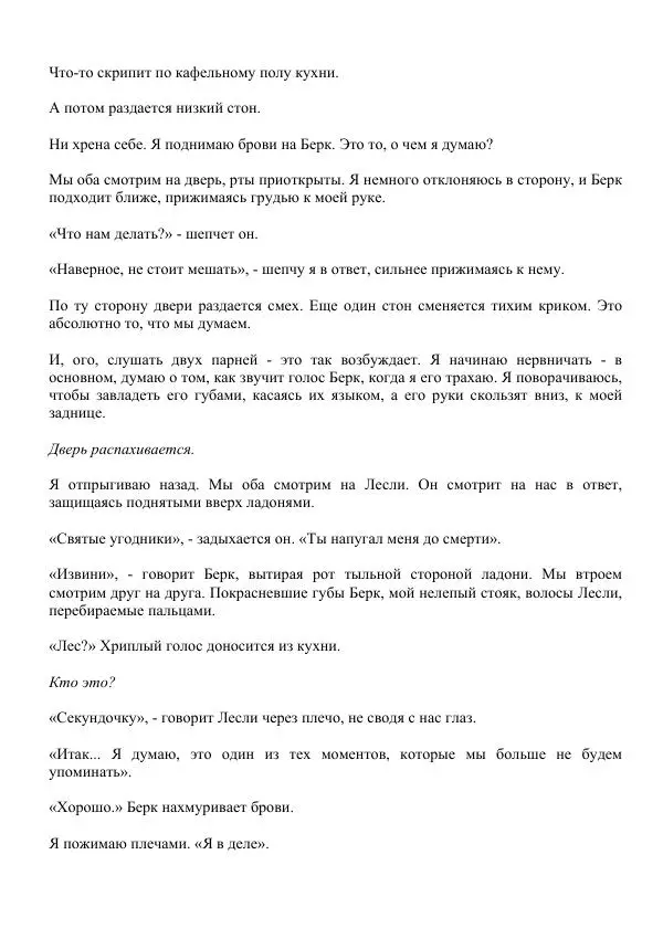 Лорен Лейт - Давай сделаем это - Страница № 156