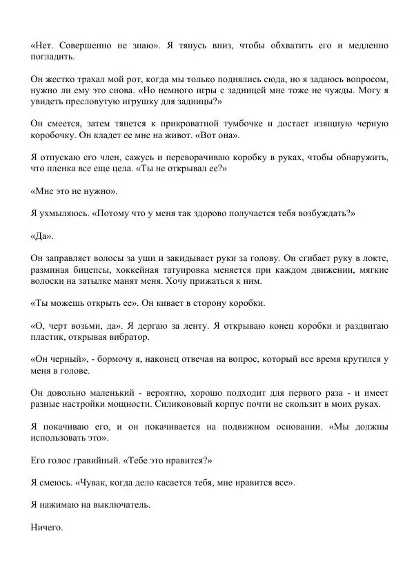 Лорен Лейт - Давай сделаем это - Страница № 160