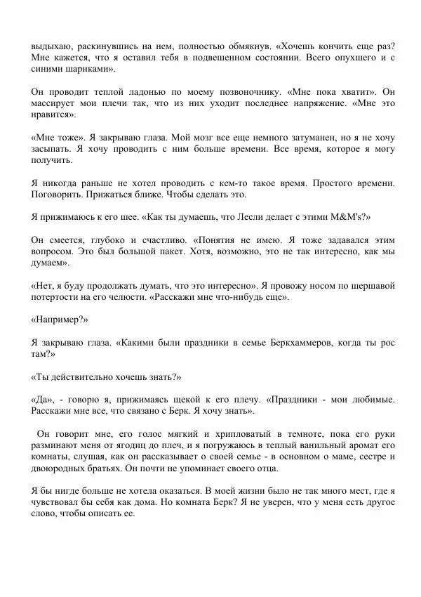 Лорен Лейт - Давай сделаем это - Страница № 164