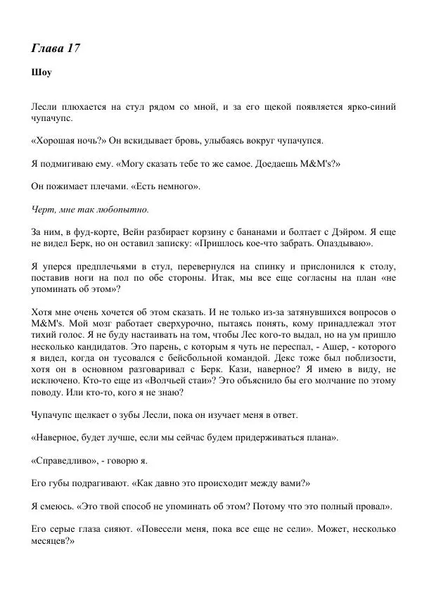 Лорен Лейт - Давай сделаем это - Страница № 165