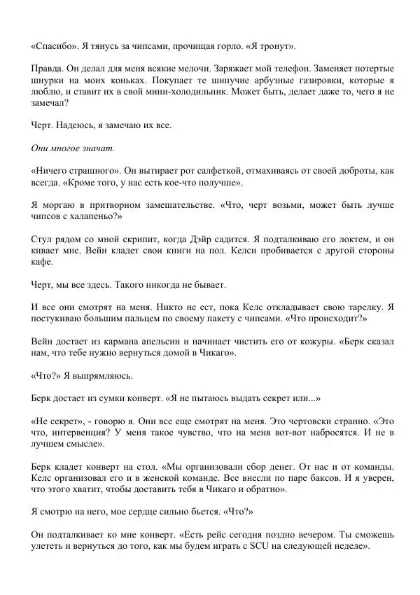 Лорен Лейт - Давай сделаем это - Страница № 169