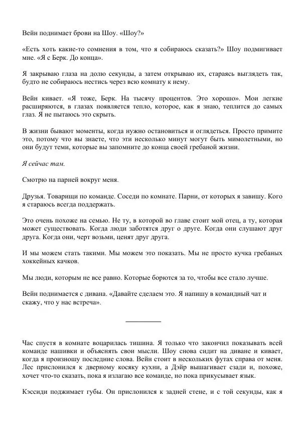 Лорен Лейт - Давай сделаем это - Страница № 180