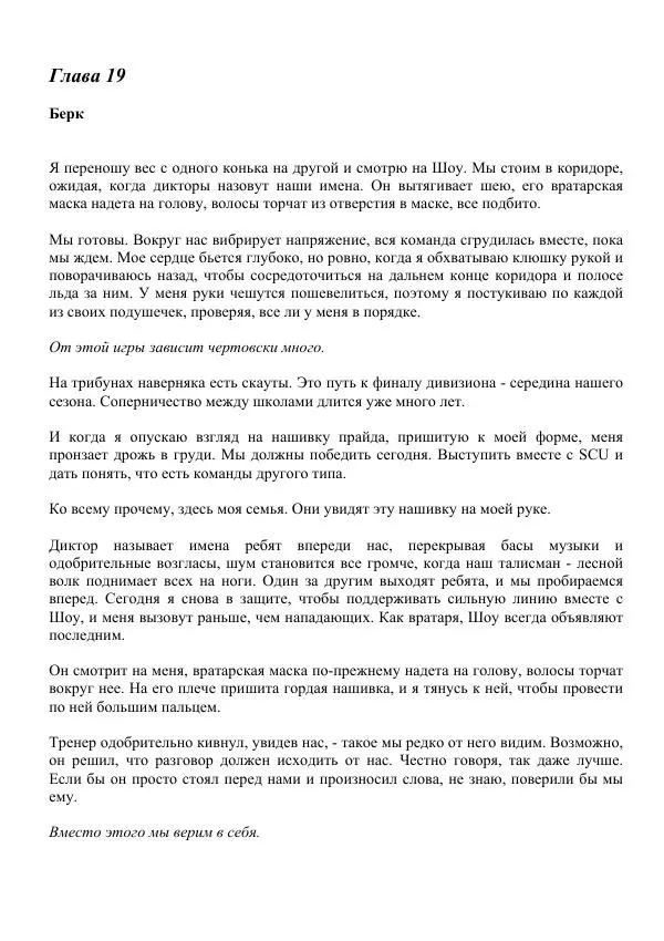 Лорен Лейт - Давай сделаем это - Страница № 182