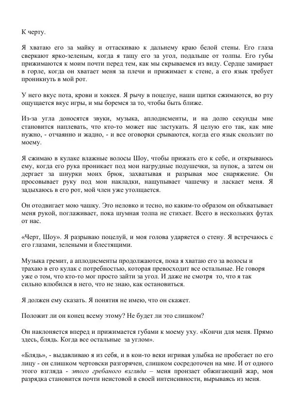 Лорен Лейт - Давай сделаем это - Страница № 188