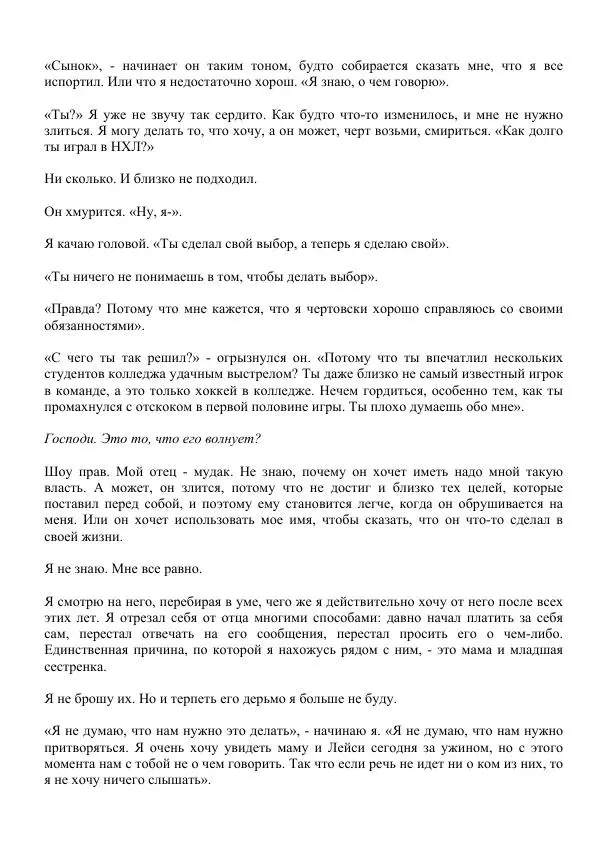 Лорен Лейт - Давай сделаем это - Страница № 193