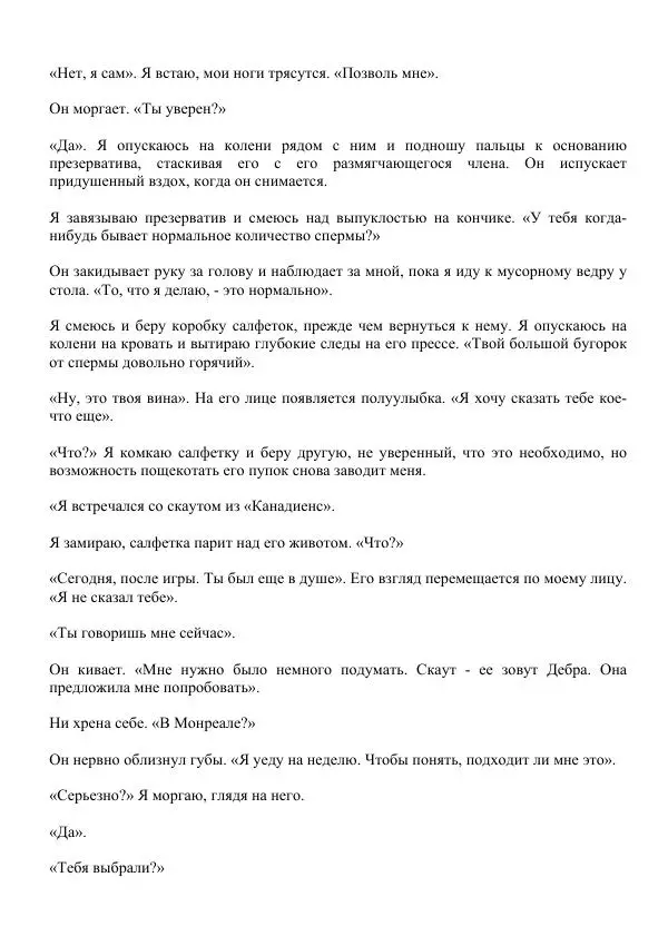 Лорен Лейт - Давай сделаем это - Страница № 219